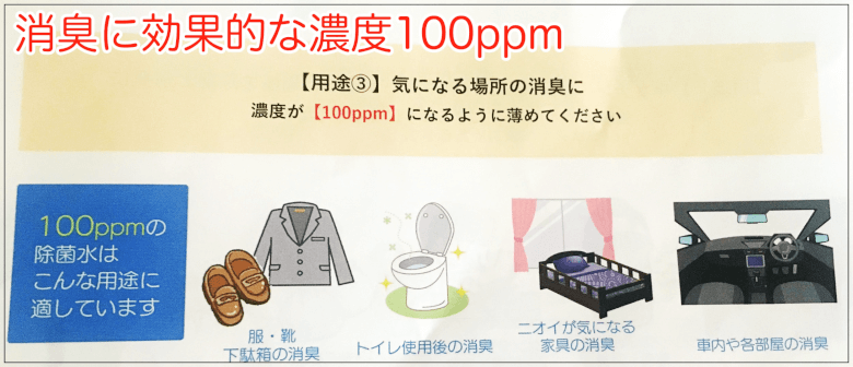 気になる消臭には！100ppm