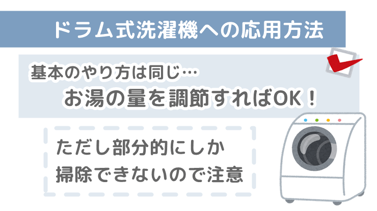 家事えもん　掃除　ドラム式洗濯機