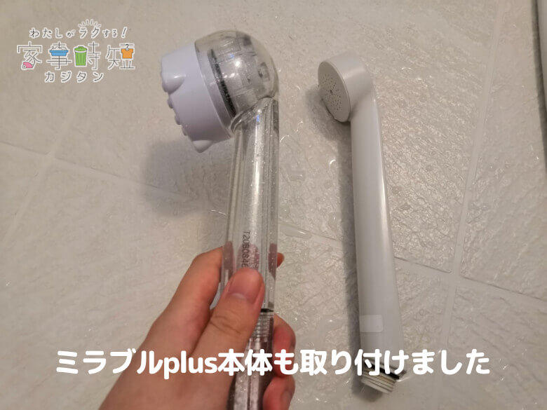 ミラブルplus