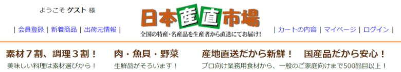 日本産直市場