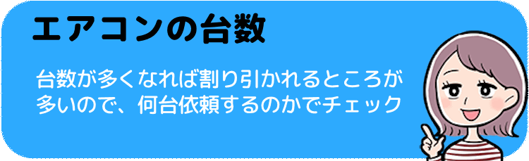 天井埋め込みエアコンが何台あるかで考える