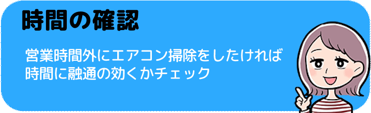 時間に融通の取れるところだとなおよし