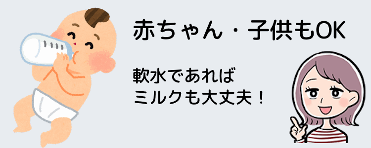 赤ちゃん・子供もOK