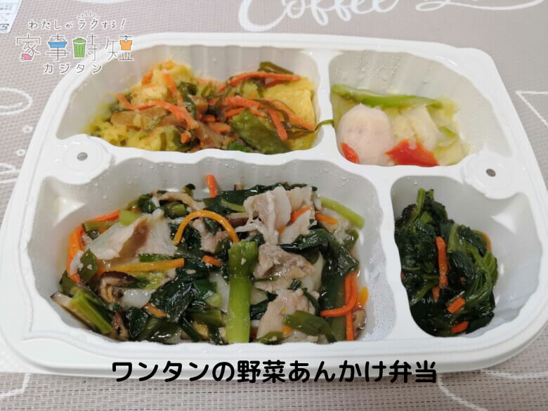 ワンタンの野菜あんかけ弁当