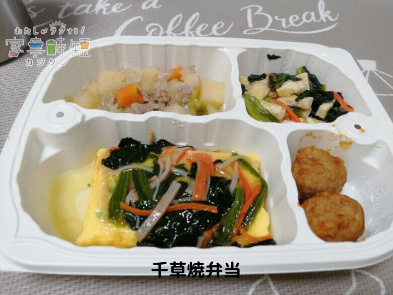 千草焼弁当