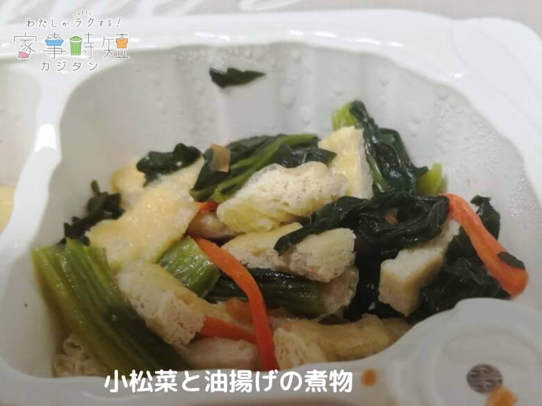 小松菜と油揚げの煮物