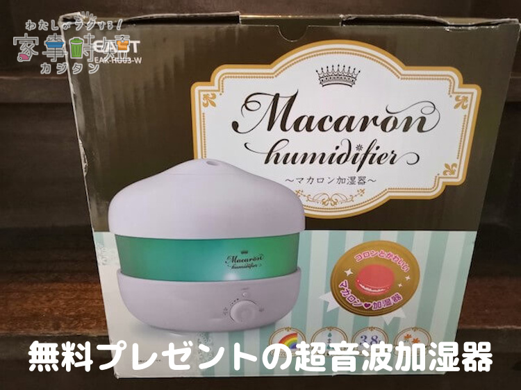 プレゼントの超音波加湿器