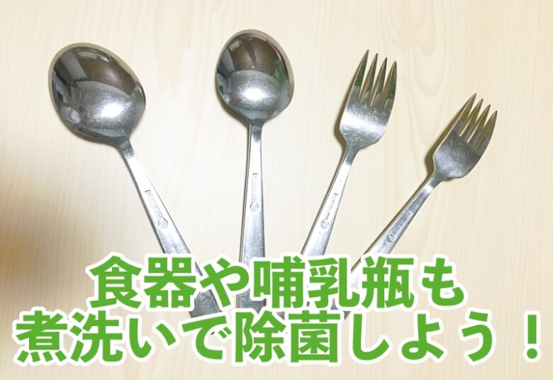 煮洗いなら食器の除菌にも効果的！