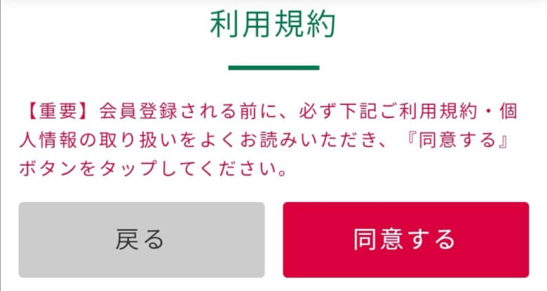 利用規約が表示