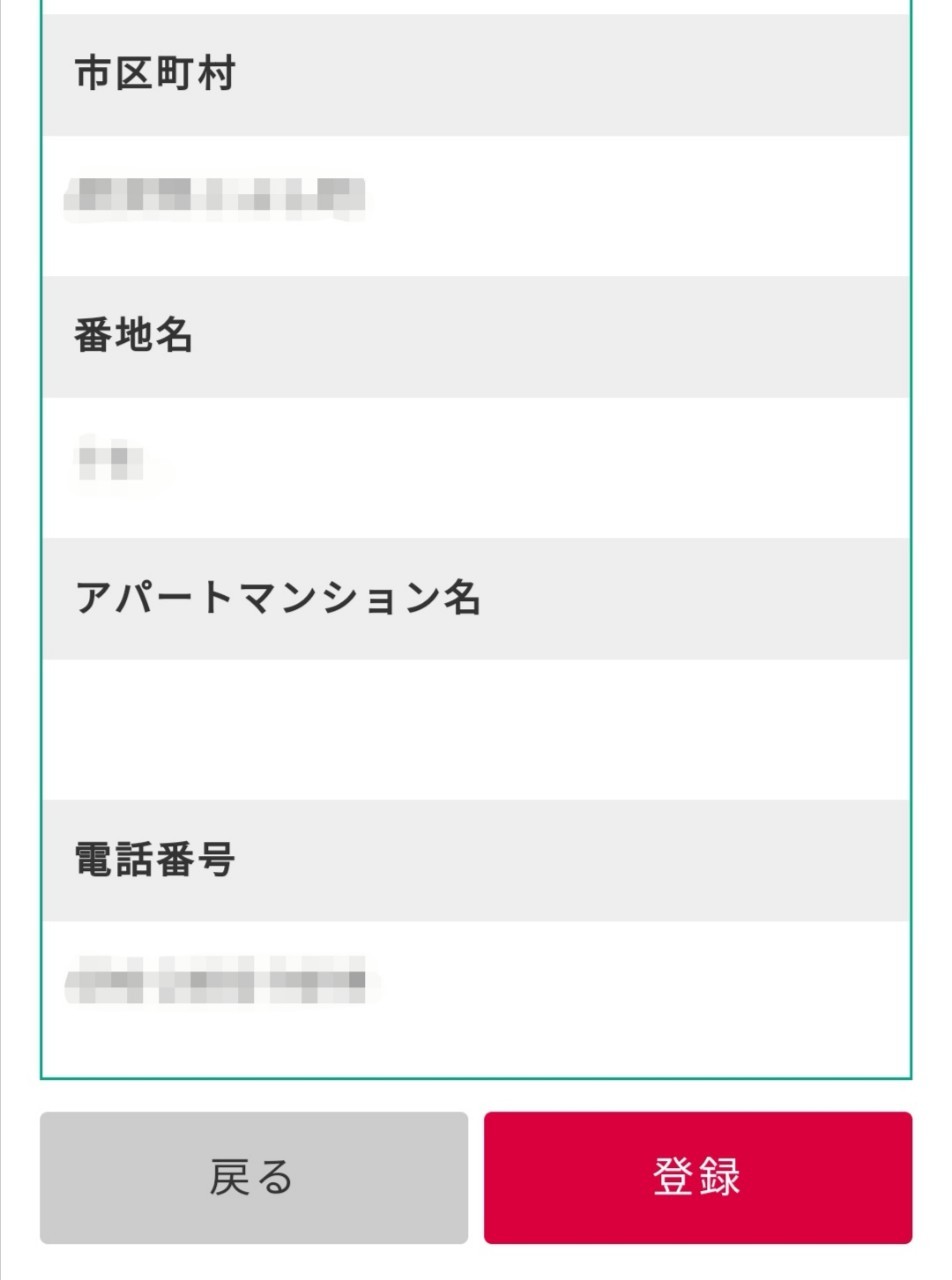 内容を確認して間違いがなければ登録をクリック