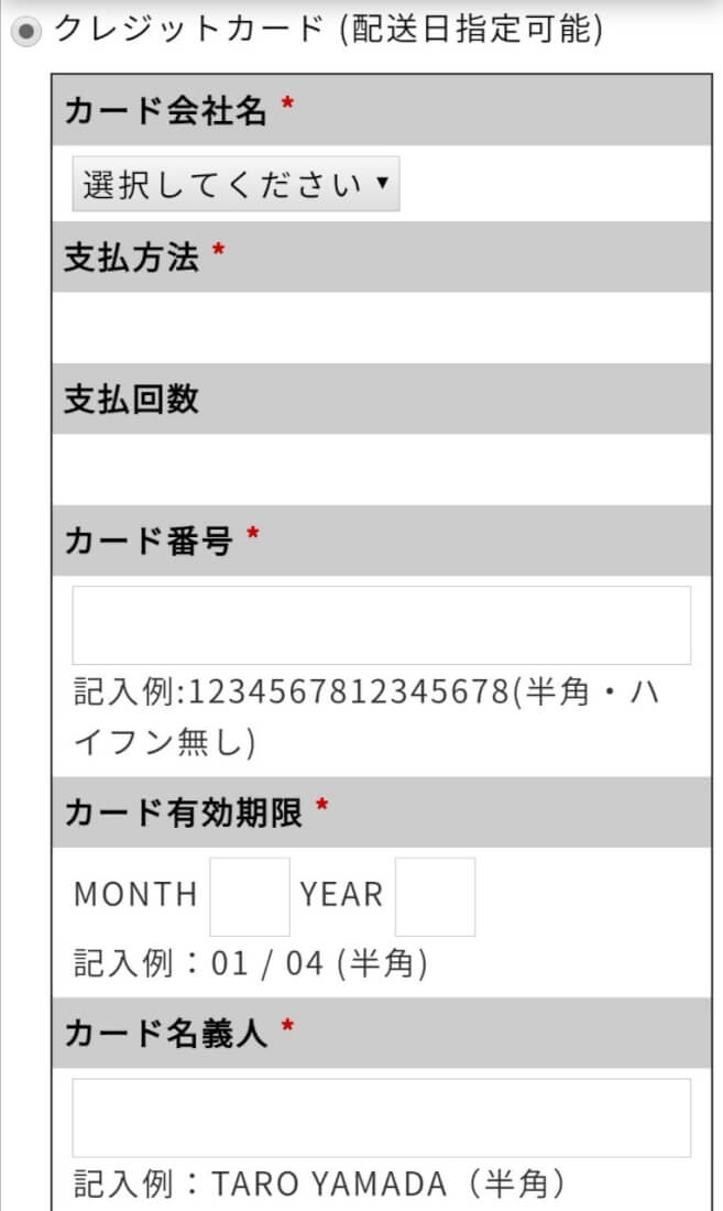 支払い情報の入力