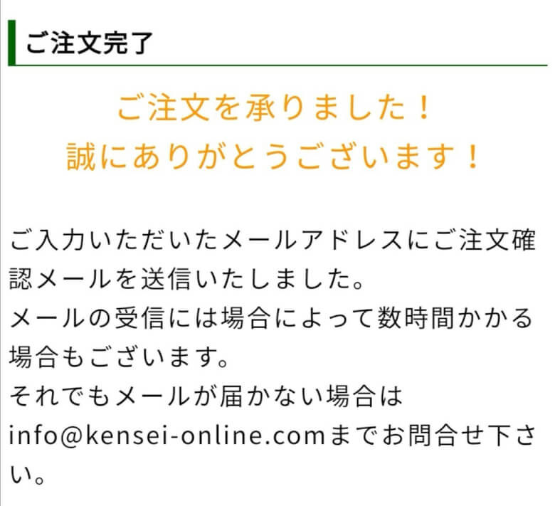 以上で注文は完了