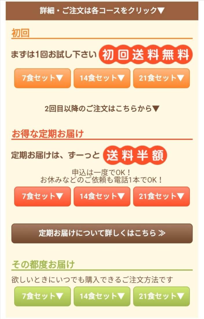 注文するコースが表示