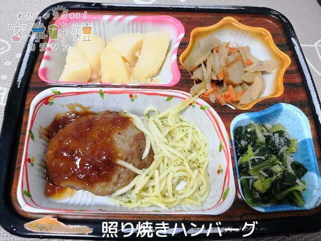 照り焼きハンバーグ