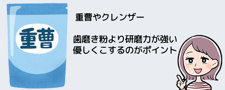 重曹やクレンザーで研磨