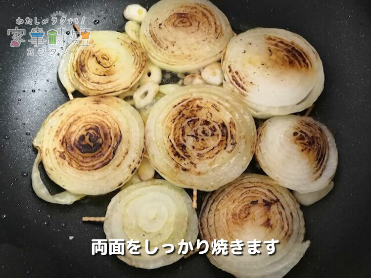 しっかり焼く