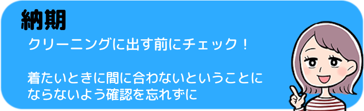 宅配クリーニング比較ポイント2: 納期