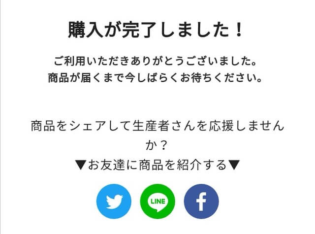 注文は完了