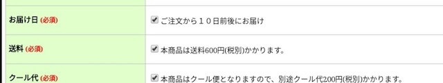 ベルーナグルメは別途で送料600円とクール代200円がかかります