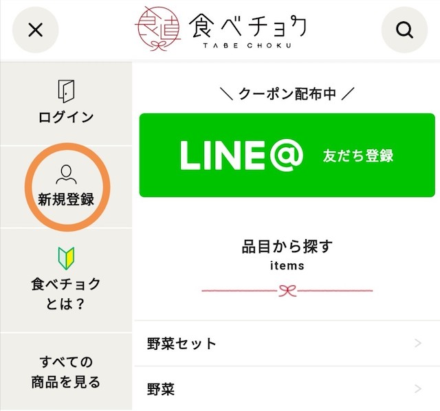 「新規会員登録」をクリック