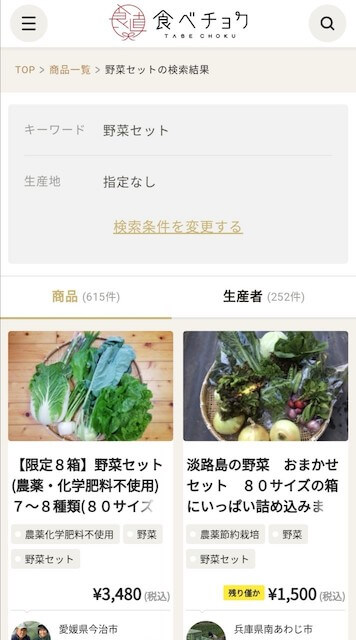 食材だけでなく栽培方法やこだわり、生産地からも検索