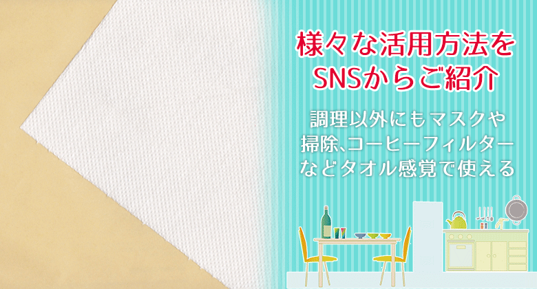 様々な活用方法をSNSからご紹介