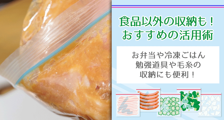 食品以外の収納も！おすすめの活用術