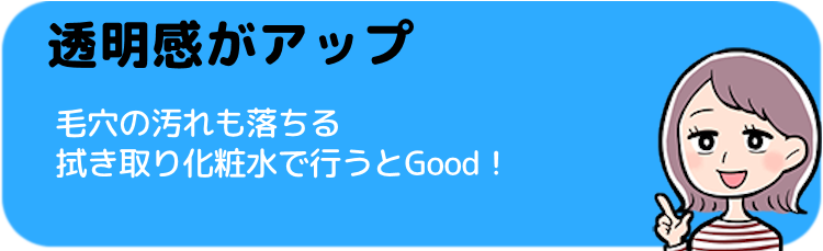 肌の汚れが落ちて透明感がアップした