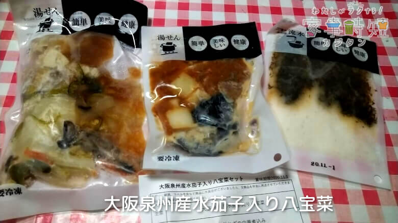 大阪泉州産水茄子入り八宝菜