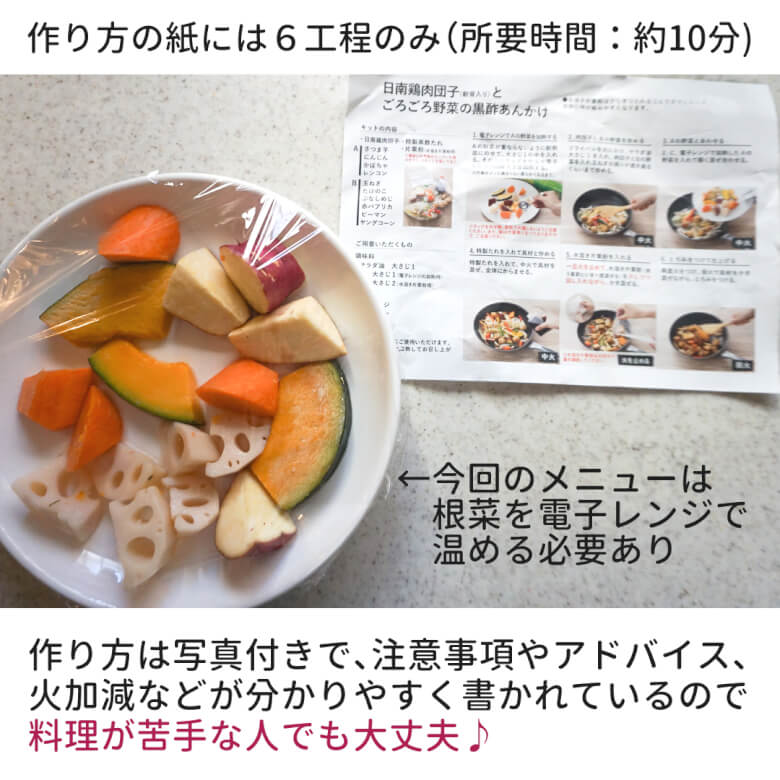 日南鶏肉団子とごろごろ野菜の黒酢あんかけ　根菜にラップ