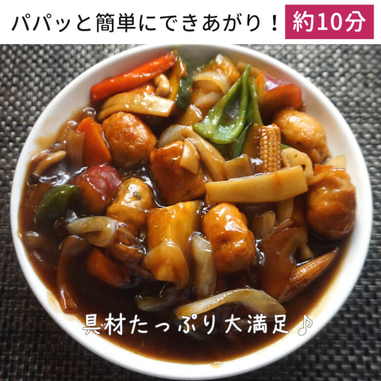 日南鶏肉団子とごろごろ野菜の黒酢あんかけ　完成