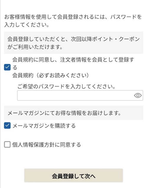 必要情報が入力できたら、会員登録ボタンが出てきます