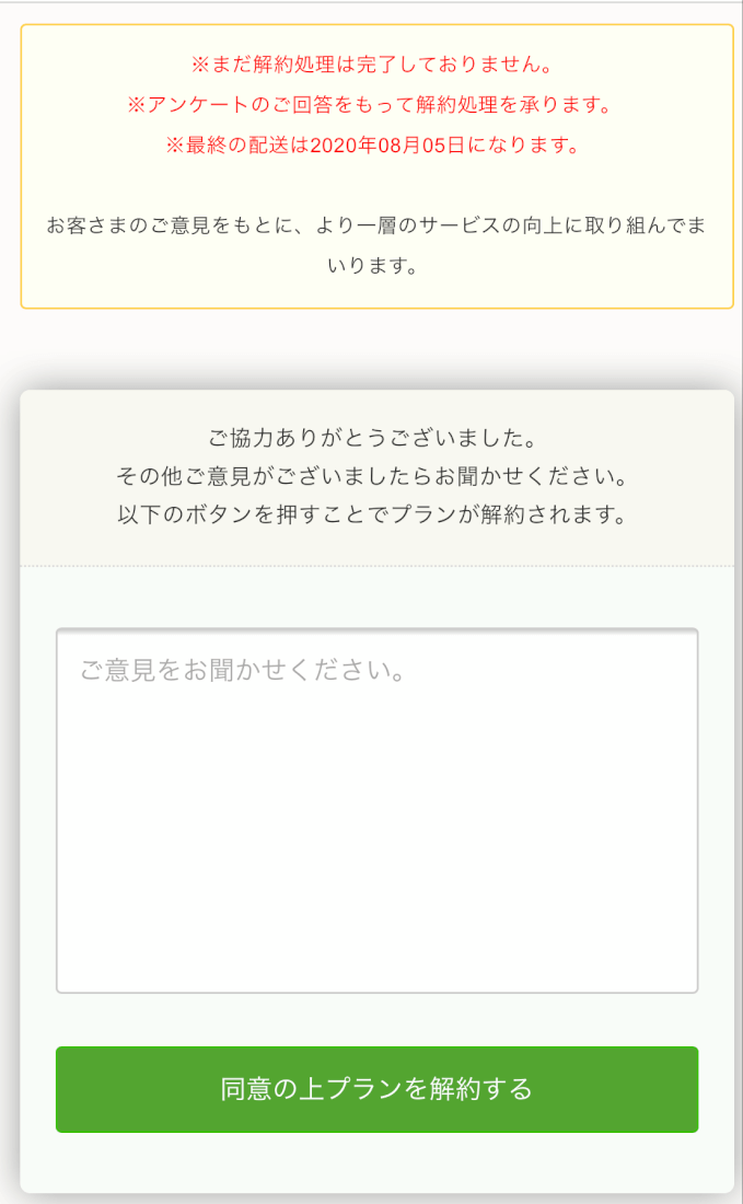 ナッシュ　解約