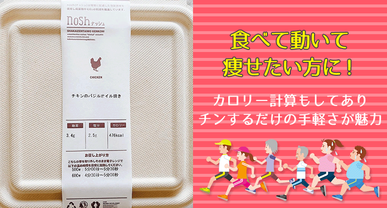 食べて運動して痩せたい方に！