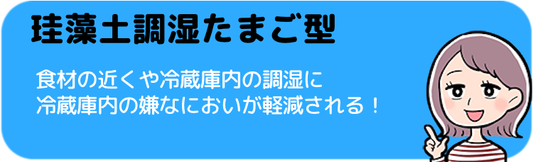 珪藻土調湿たまご型