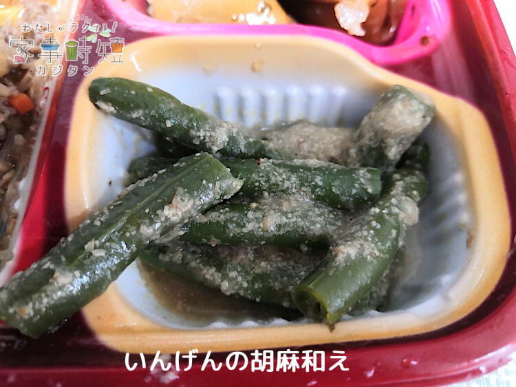 いんげんの胡麻和え