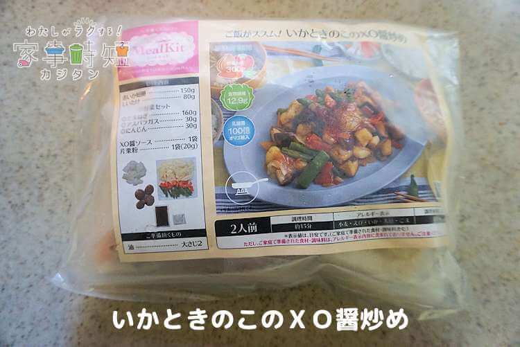 いかときのこのＸＯ醤炒め