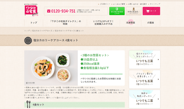 ワタミの宅食ダイレクト